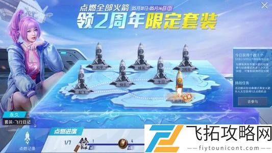 和平精英点燃火箭任务怎么做