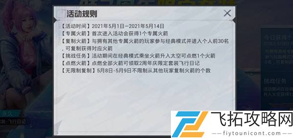 和平精英点燃火箭任务怎么做
