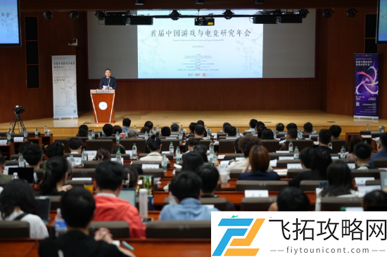 首届中国游戏与电竞研究年会在京召开