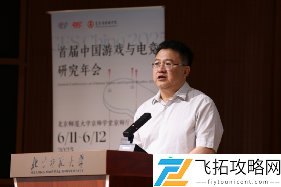 首届中国游戏与电竞研究年会在京召开