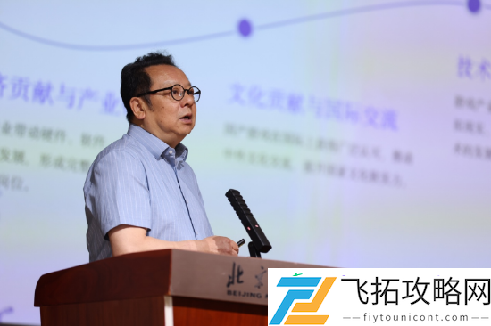 首届中国游戏与电竞研究年会在京召开