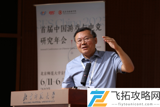 首届中国游戏与电竞研究年会在京召开