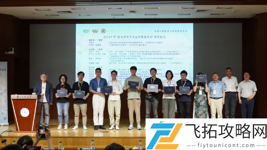 首届中国游戏与电竞研究年会在京召开