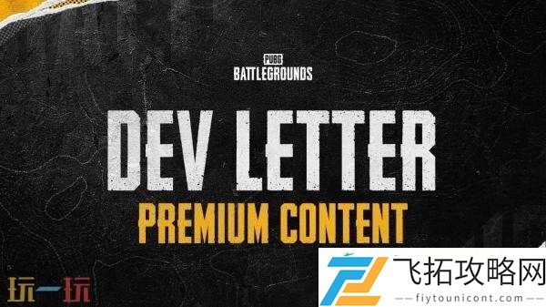 PUBG绝地求生第36赛季豪华内容免费奖励强化！增加全新奖励任务