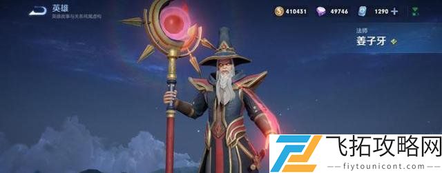 王者荣耀姜子牙英雄重塑共创全面升级介绍