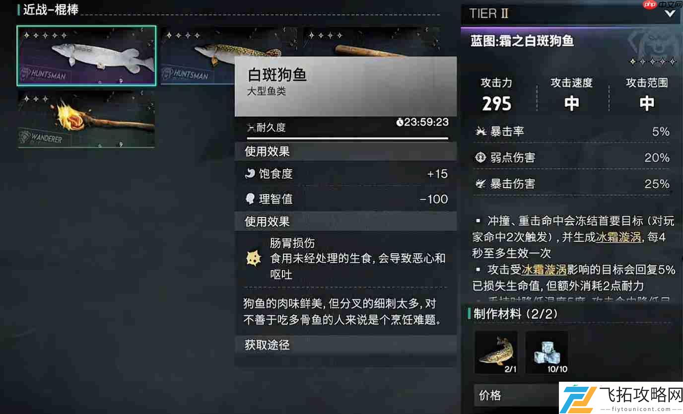 七日世界霜之白斑狗鱼获取攻略