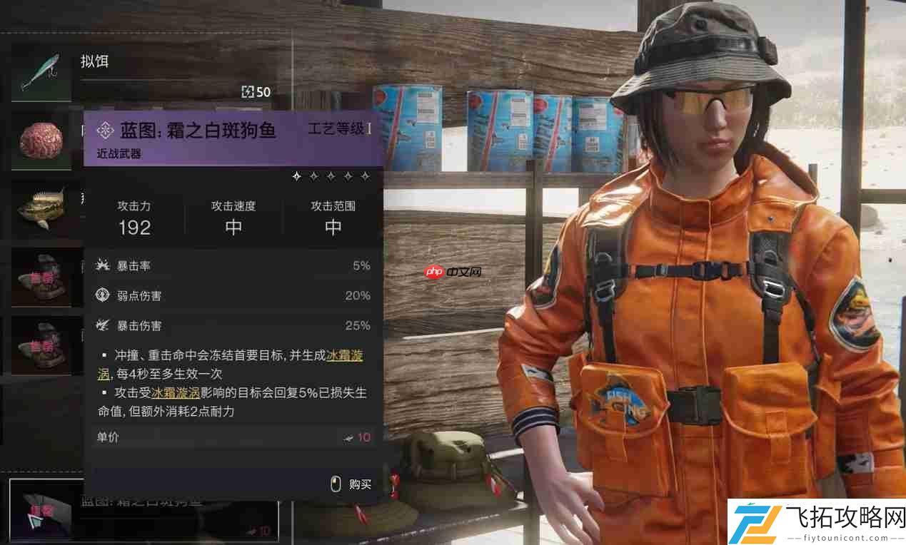 七日世界霜之白斑狗鱼获取攻略