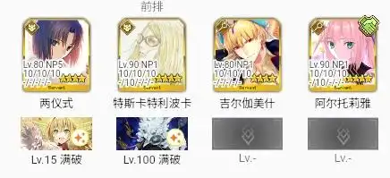 FGO街机联动复刻90++本阵容搭配介绍