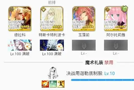 FGO街机联动复刻90++本阵容搭配介绍