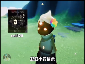 光遇彩虹日价格多少钱