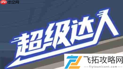 左右为难通关攻略