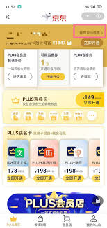 京东plus会员自动续费取消不了怎么办