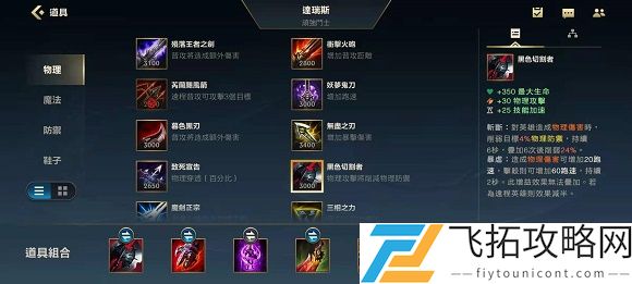 LOL手游螳螂出装顺序攻略