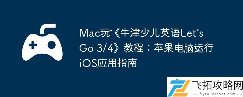 Go-3/4教程