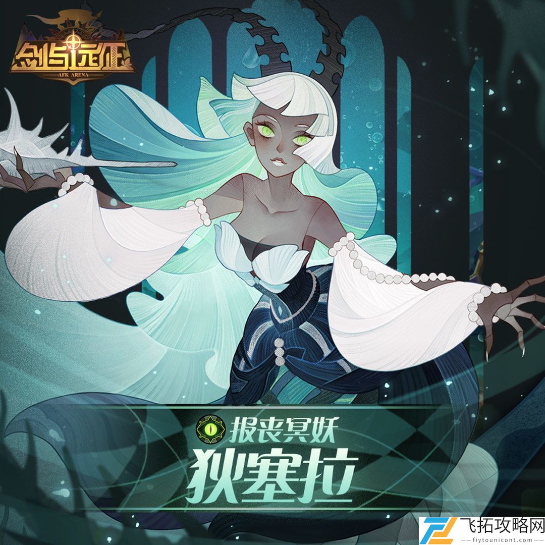 剑与远征新英雄狄塞拉技能强度介绍