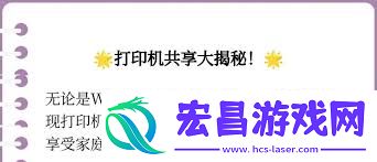 多台电脑如何设置打印机共享解决打印难题
