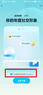 腾讯QQ怎样查看年度十大热聊好友