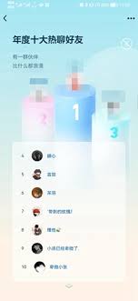 腾讯QQ怎样查看年度十大热聊好友