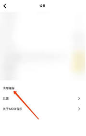 moo音乐缓存清理方法