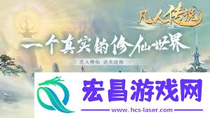 凡人传说平民玩家攻略推荐