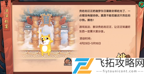 造梦无双汪汪赴宴怎么打