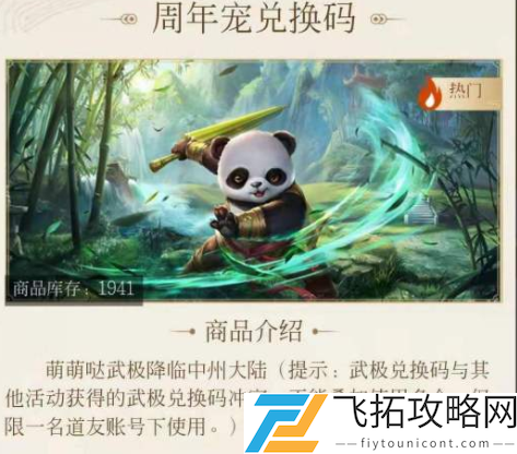 问道手游五周年宠兑换码大全最新2021