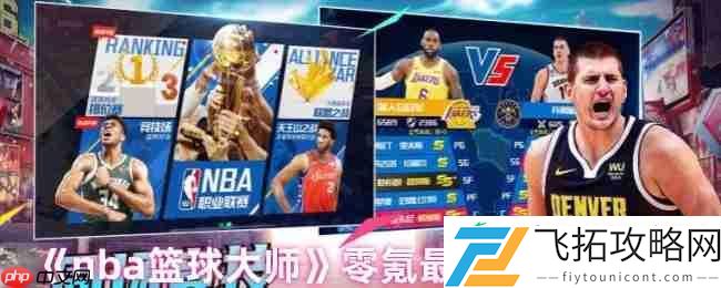 NBA篮球大师零氪最强阵容推荐