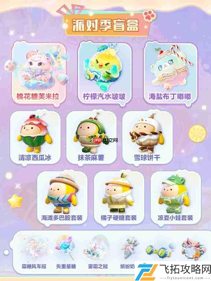 蛋仔派对S24赛季手册皮肤大全