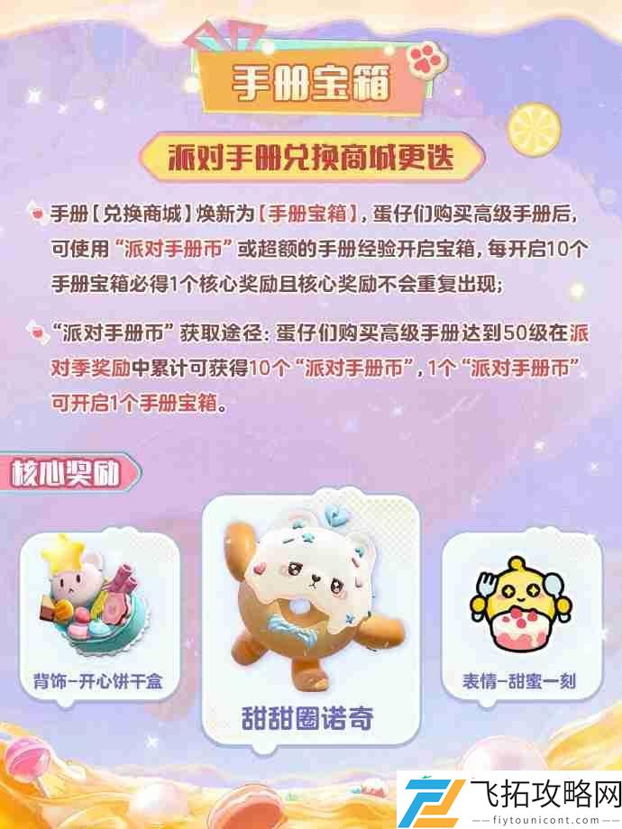 蛋仔派对S24赛季手册皮肤大全
