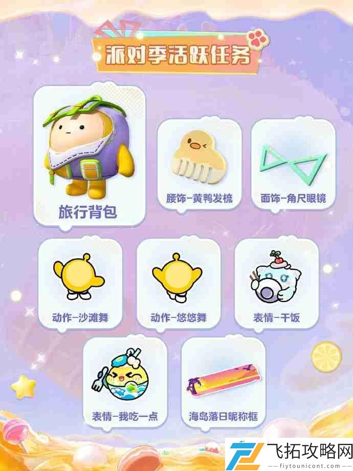 蛋仔派对S24赛季手册皮肤大全