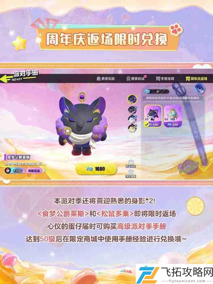 蛋仔派对S24赛季手册皮肤大全