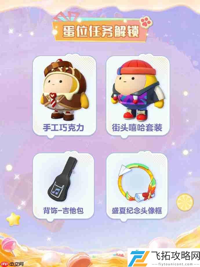 蛋仔派对S24赛季手册皮肤大全