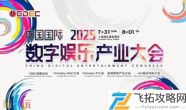 2025全球游戏产业大会重磅嘉宾公布！