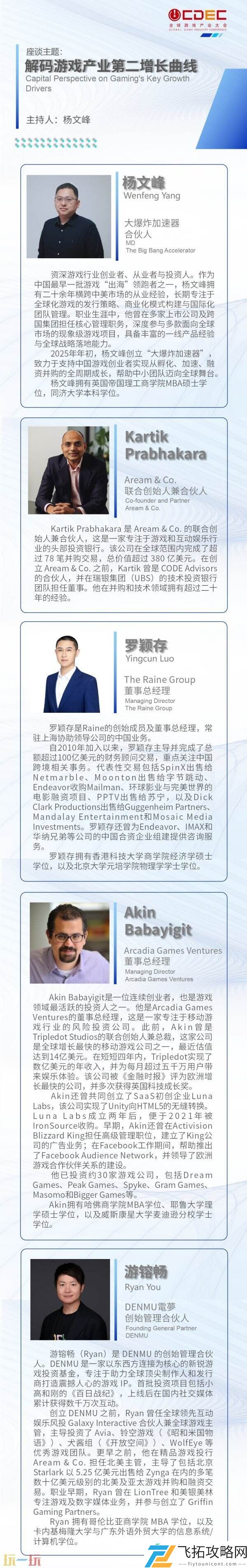 2025全球游戏产业大会重磅嘉宾公布！