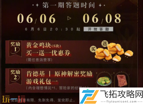 肯德基联动解谜答案