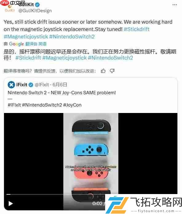 欲根治Switch2摇杆漂移顽疾