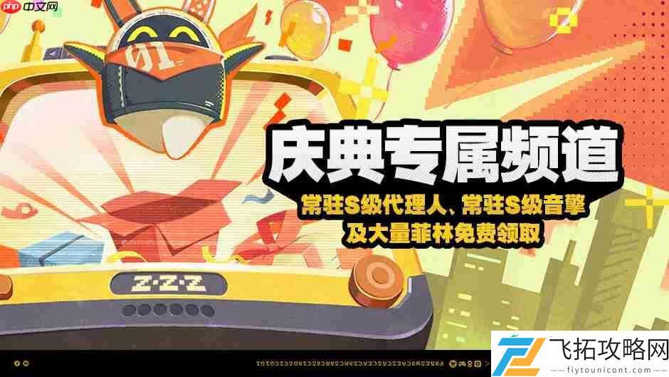 绝区零一周年福利大全