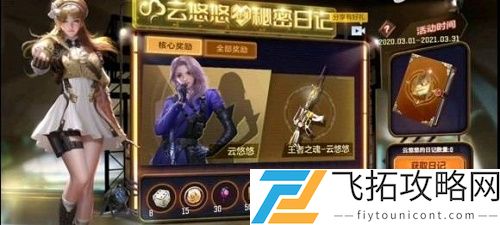 CF手游云悠悠的日记有什么用
