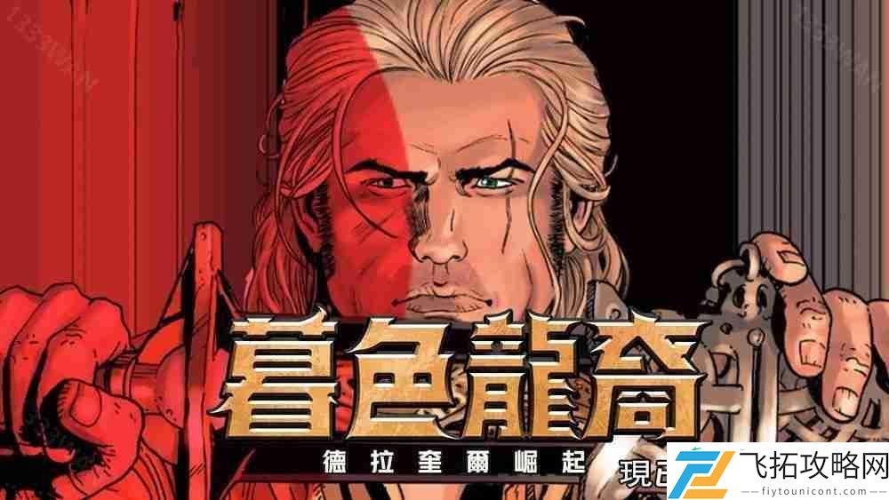 RPG暮色龙裔