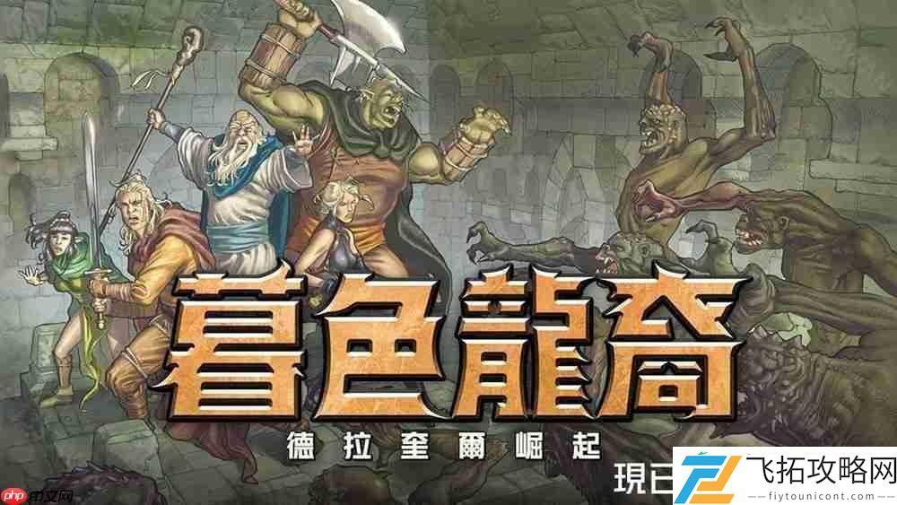 RPG暮色龙裔