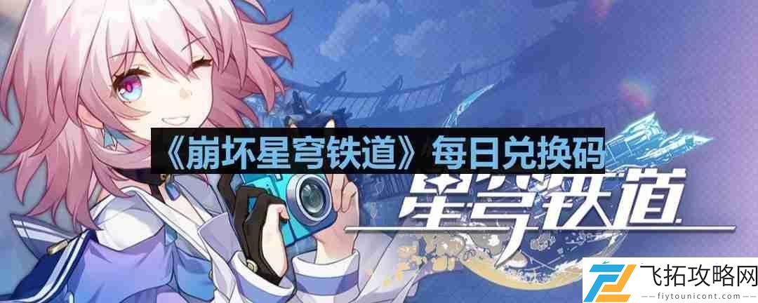 2023年10月26日兑换码