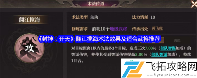 翻江搅海实战搭配指南