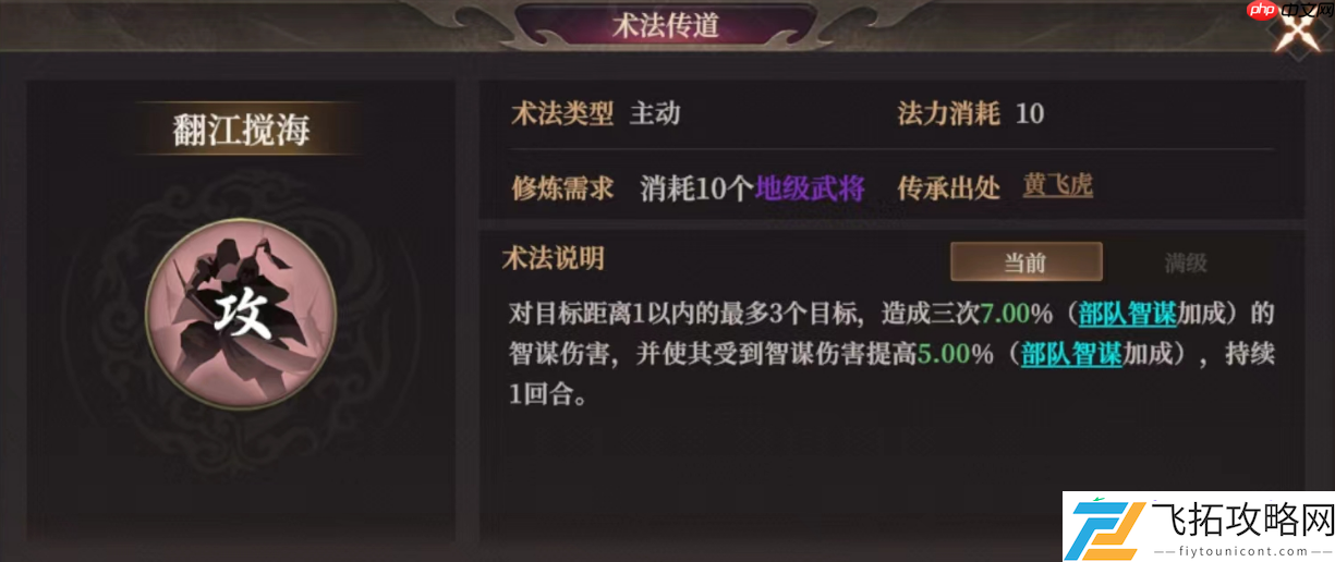 翻江搅海实战搭配指南