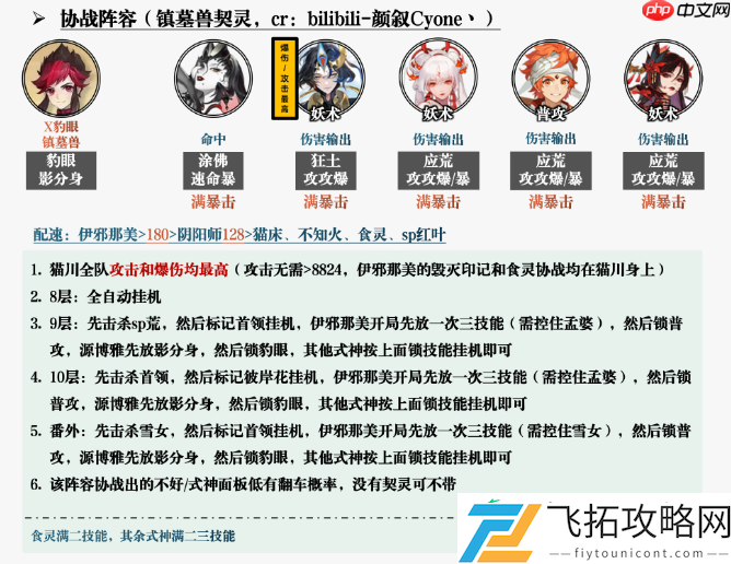 阴阳师鸩秘闻打法
