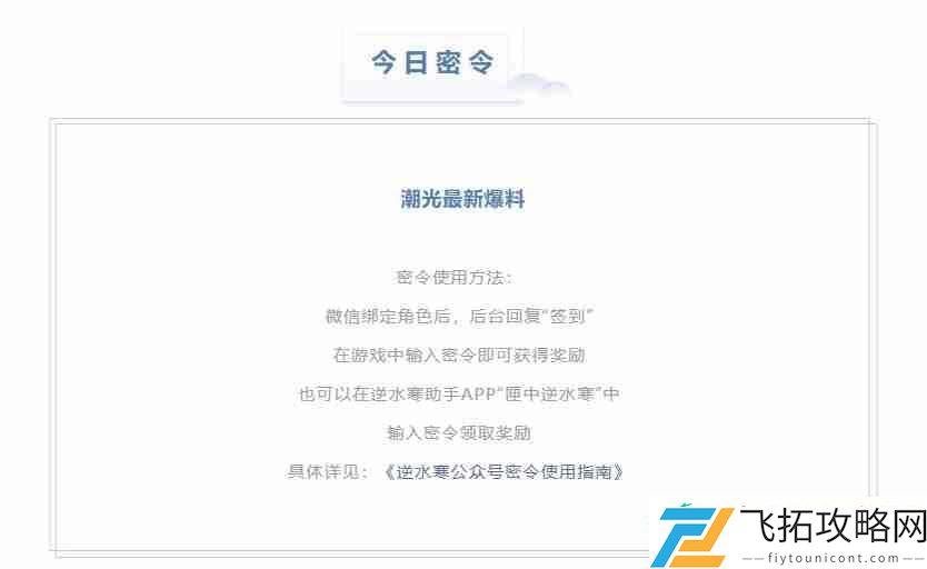 2023年5月19日每日密令答案