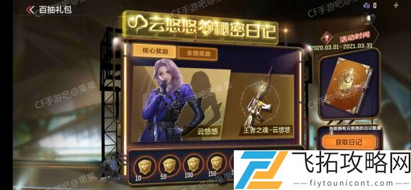CF手游香槟玫瑰怎么获得