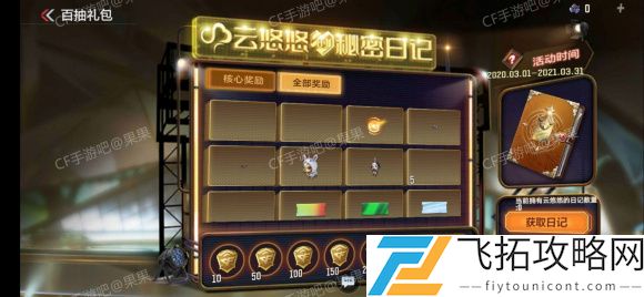 CF手游香槟玫瑰怎么获得