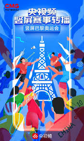 央视频全运会回放观看渠道