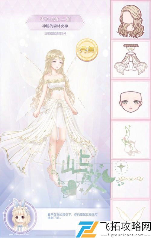 奇迹暖暖神秘的森林女神怎么搭配