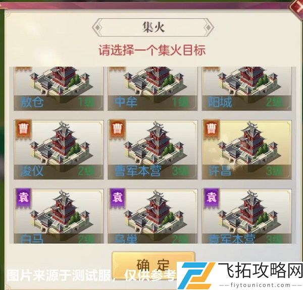 三国志幻想大陆官渡之战攻略大全